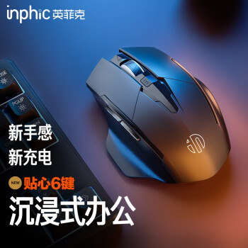 英菲克(INPHIC)F1无线鼠标可充电轻音办公人体工学电脑 英菲克(INPHIC)F1无线鼠标可充电轻音办公人体工学电脑