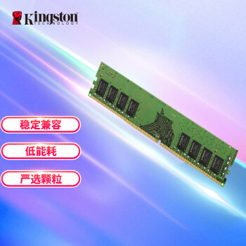 金士顿(Kingston)8GBDDR42666台式机内存条 金士顿(Kingston)8GBDDR42666台式机内存条