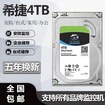 希捷4T6T8TB企业级硬盘4tb台式硬盘6tb8tb监控N 希捷4T6T8TB企业级硬盘4tb台式硬盘6tb8tb监控N