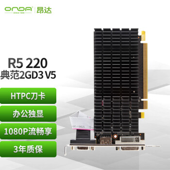 昂达(ONDA)R5220典范2GD3V5办公娱乐独立显卡 昂达(ONDA)R5220典范2GD3V5办公娱乐独立显卡